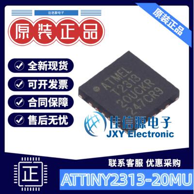 2KB单片机ATTINY2313-20MU微芯