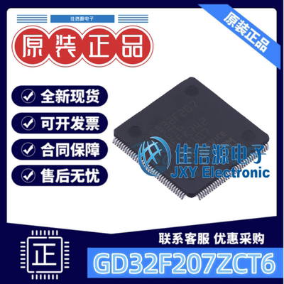 GD单片机GD32F207ZCT6存储256KB