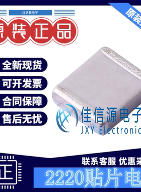 贴片电容 FV55N222J202EGG PSA(信昌) 2220 2.2nF 2kV ±5% C0G