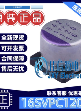 固态电容 16SVPC120M PANASONIC(松下) D8xL6.9mm 120uF16V 全新