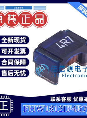 贴片电感  FHW1812IF4R7JST  FH(风华) 1812 4.7uH ±5% 700mA