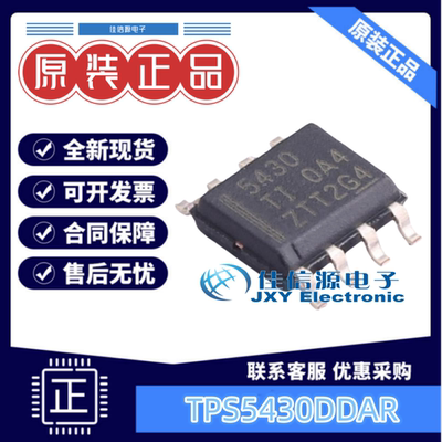 电源芯片TPS5430DDARTI降压型