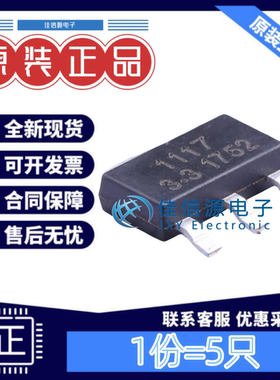 线性稳压器 SK1117-3.3 SHIKUES(时科) SOT-223输出3.3V1A(5只)