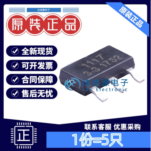 线性稳压器SK1117-3.3时科3.3V