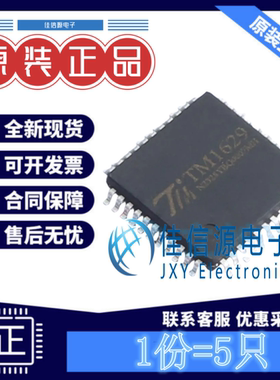 LED驱动TM1629(TA2009B) TM(天微) LQFP-44(10x10)电压3V~6V(5只)