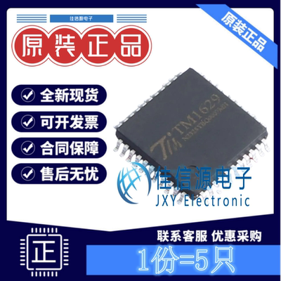 LED驱动TM1629(TA2009B) TM(天微) LQFP-44(10x10)电压3V~6V(5只)