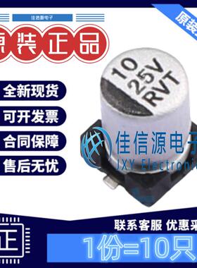 电解电容 RVT1E100M0405 ROQANG(容强) 4x5.4 10uF 25V(10只)
