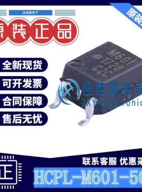 逻辑输出光耦 HCPL-M601-500E AVAGO/安华高 SOP-5全新原装3.75kV