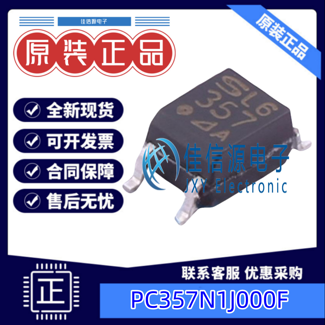 光耦  PC357N1J000F SHARP(夏普) SOP-4 3.75kV 全新原装