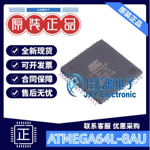 64KB单片机ATMEGA64L-8AU微芯