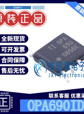 运算放大器OPA690IDR TI SOIC-8单路宽带电压反馈4.7mV全新OPA690