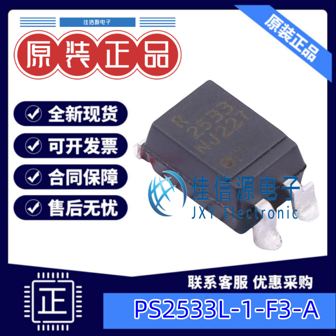 光耦  PS2533L-1-F3-A  RENESAS(瑞萨)/IDT DIP-4  全新原装