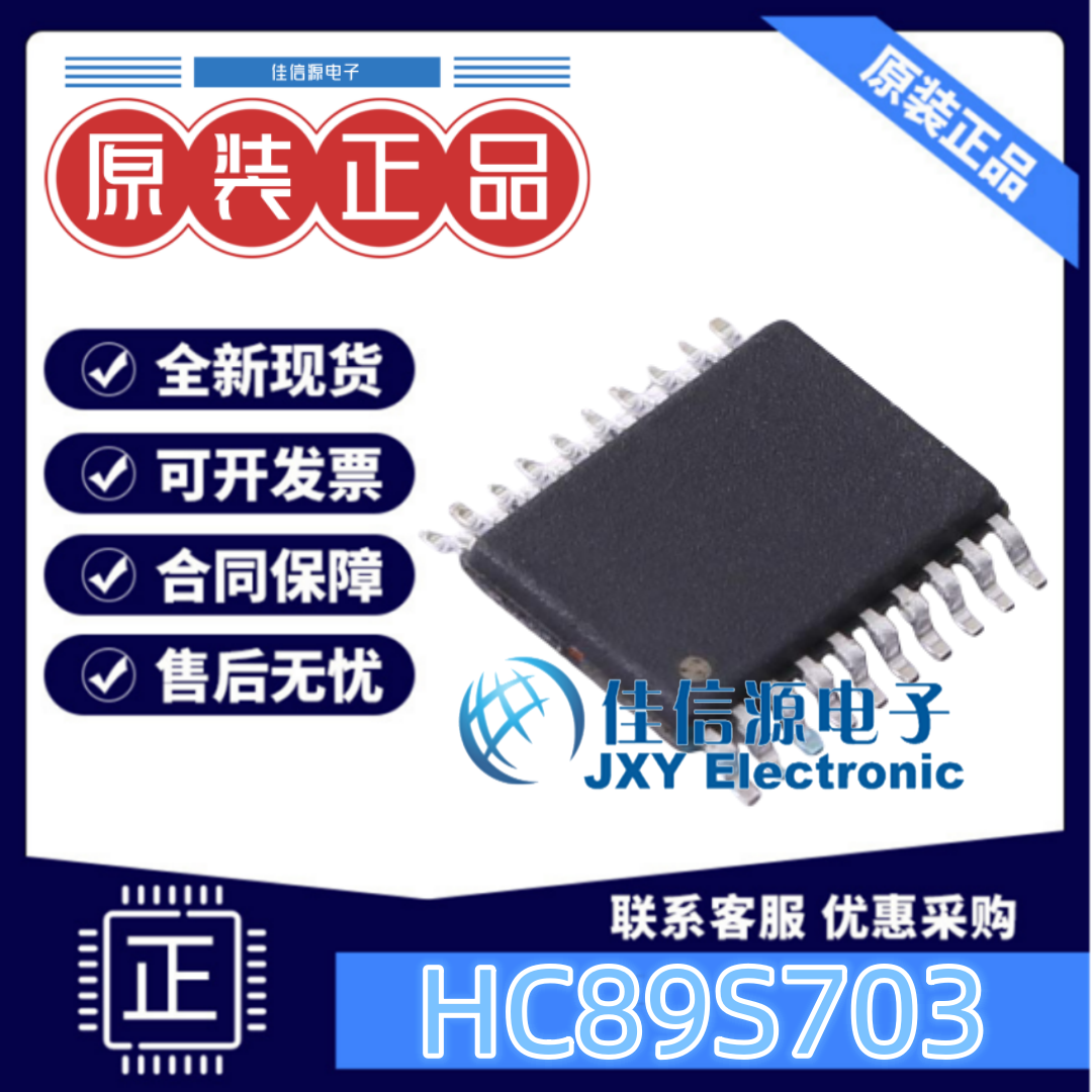 单片机HC89S703全新MCU芯片
