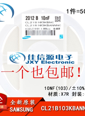 原装正品 0805贴片电容 50V 10NF ±10% X7R CL21B103KBANNNC