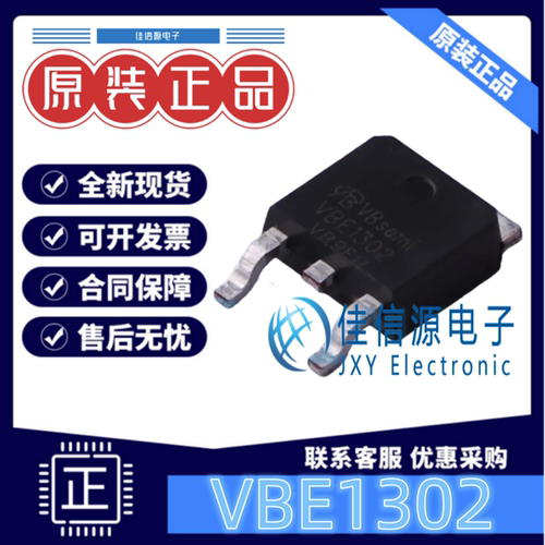 场效应管 VBE1302 VBsemi(微碧) TO-252 全新N沟道 30V120A MOS
