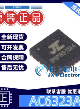 单片机 AC6323A4 JL(杰理) QFN-20 蓝牙音箱芯片 全新原装MCU
