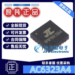 单片机 AC6323A4 JL(杰理) QFN-20 蓝牙音箱芯片 全新原装MCU