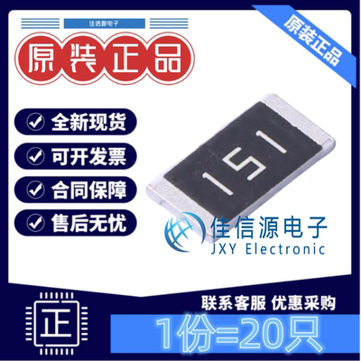 贴片电阻 FRC2512J151 TS FOJAN(富捷) 2512 150Ω ±5% 1W(20只)