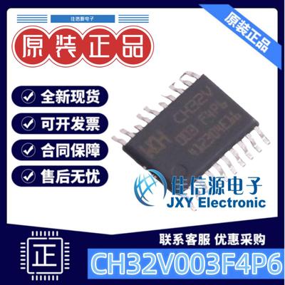 单片机CH32V003F4P6南京沁恒