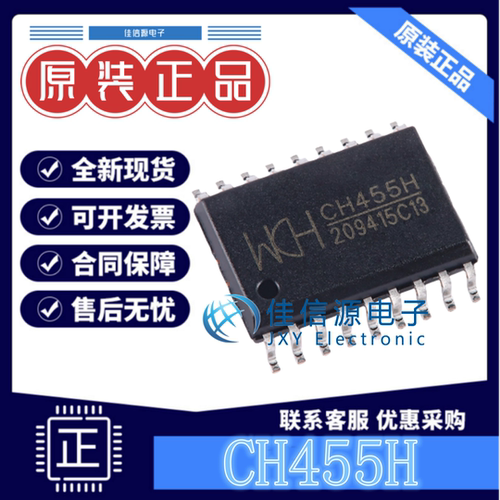 LED显示驱动CH455H南京沁恒键盘