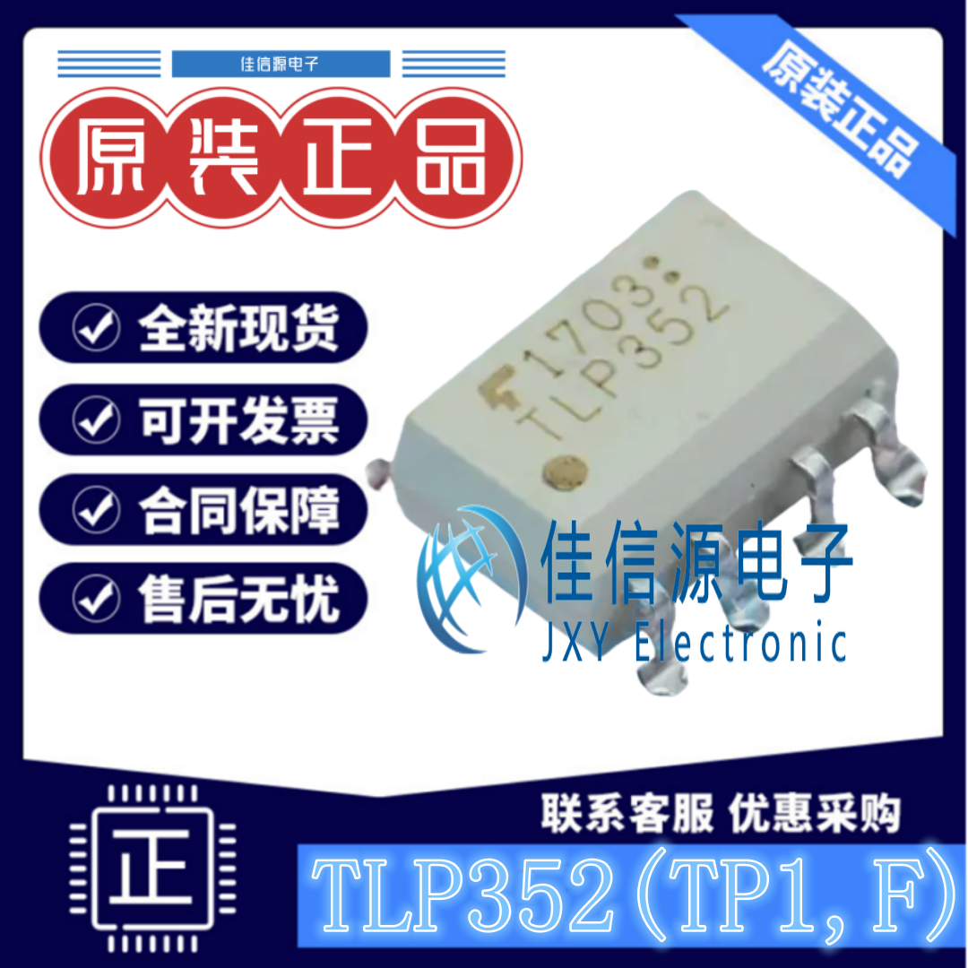 逻辑输出光耦 TLP352(TP1,F TOSHIBA(东芝) SOP-8-2.54mm 3.75kV
