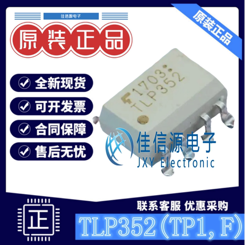 逻辑输出光耦 TLP352(TP1,F TOSHIBA(东芝) SOP-8-2.54mm 3.75kV