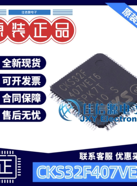 单片机 CKS32F407VET6 CKS(中科芯) LQFP-100(14x14) ARMM4 512KB
