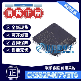 单片机 CKS32F407VET6 CKS(中科芯) LQFP-100(14x14) ARMM4 512KB