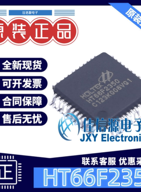 单片机 HT66F2350 HOLTEK(台湾合泰) LQFP-48(7x7) 全新原装MCU