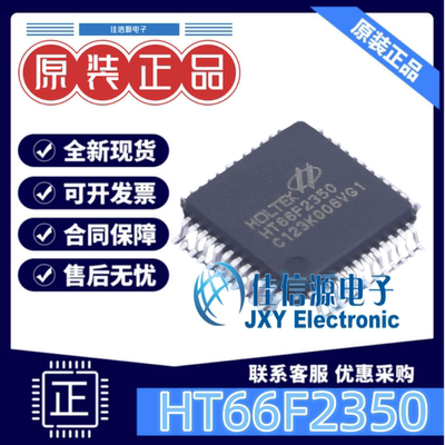 合泰单片机HT66F2350LQFP-48