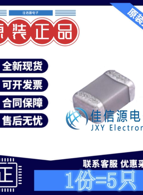 贴片电容 CGA4J3C0G2E103JT0Y0N 0805 10nF 250V C0G ±5%(发5只)