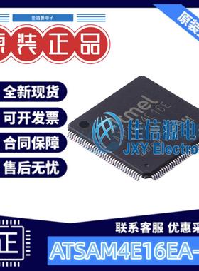 单片机 ATSAM4E16EA-AU MICROCHIP(美国微芯) LQFP-144(20x20)