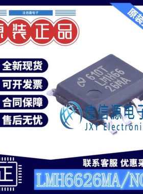 运算放大器 LMH6626MA/NOPB TI SOIC-8单双路超低噪声宽带LMH6626