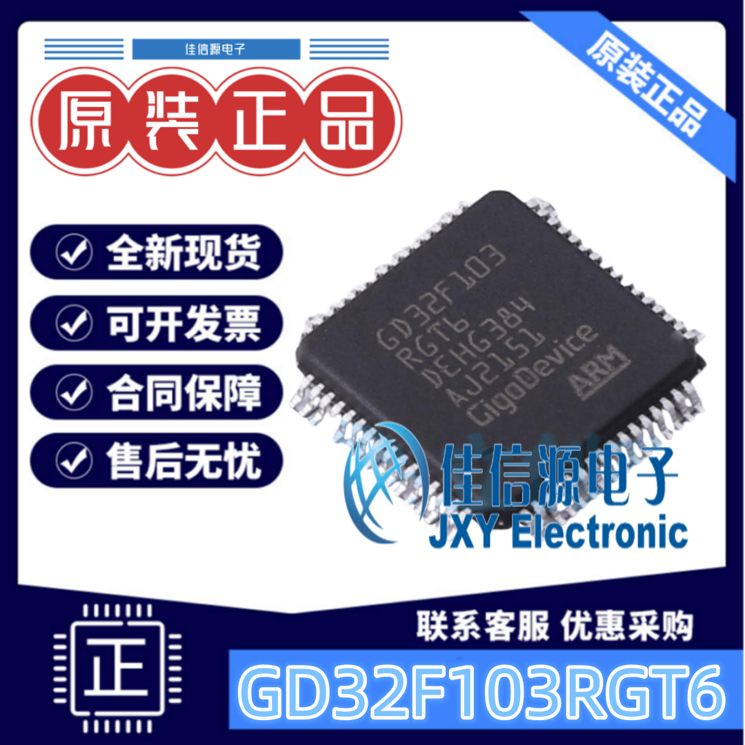 GD单片机GD32F103RGT6存储1MB