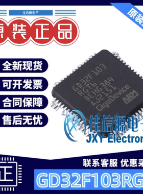 单片机 GD32F103RGT6 兆易创新 LQFP-64(10x10) ARM-M3 存储1MB