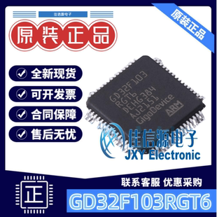 单片机 GD32F103RGT6 兆易创新 LQFP-64(10x10) ARM-M3 存储1MB