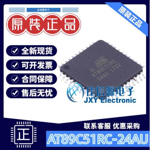 32KB单片机AT89C51RC-24AU微芯