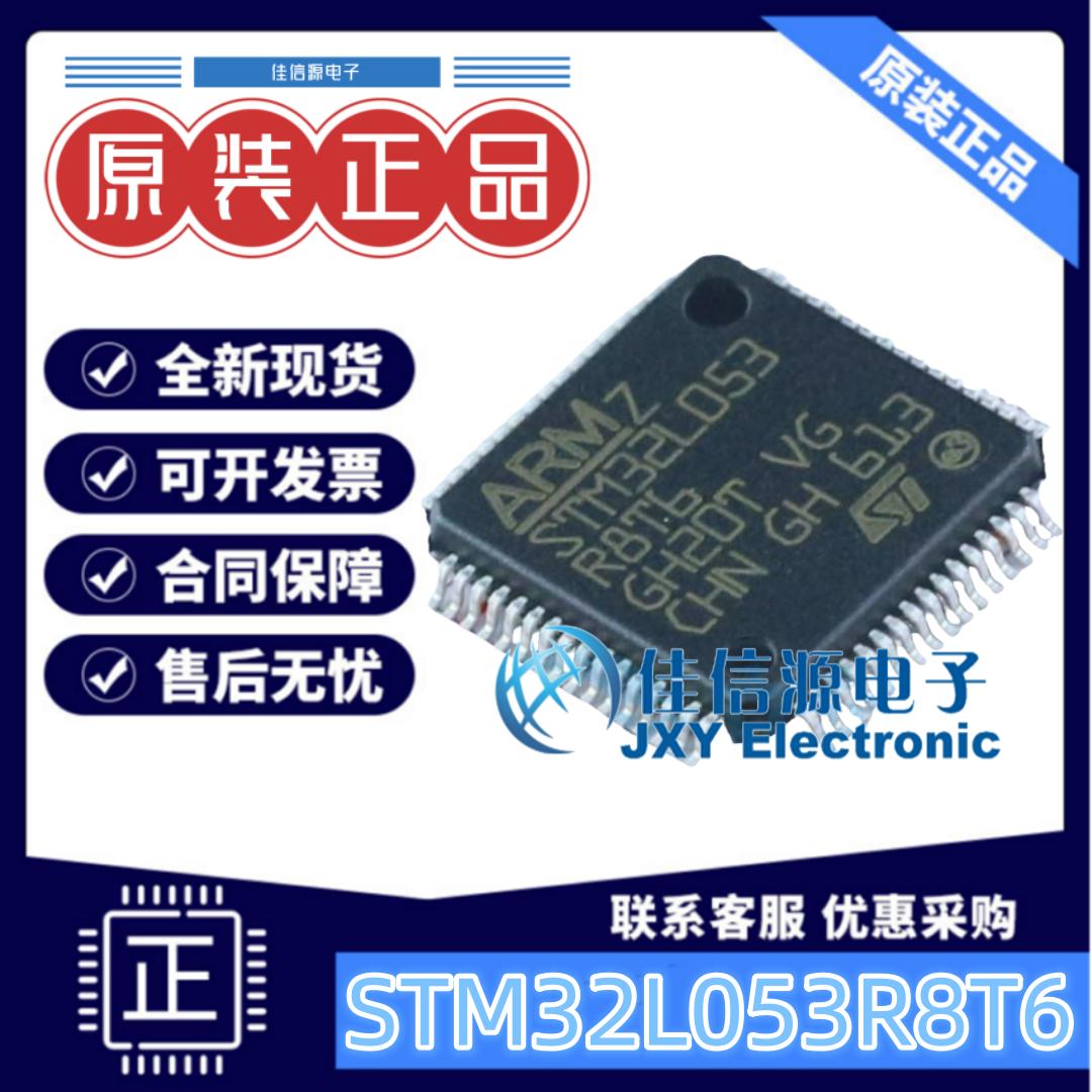64KB单片机 STM32L053R8T6 ST(意法半导体) LQFP-64(10x10) ARM-M