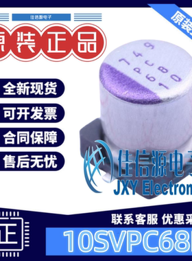 固态电容 10SVPC68M PANASONIC(松下) D5xL5.9mm 68uF 10V全新