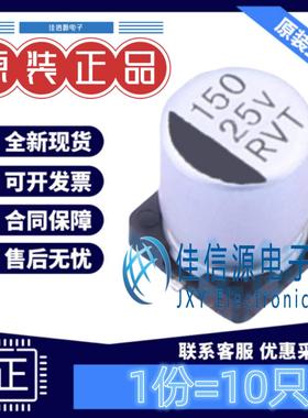贴片电解电容RVT1E151M0607 HONOR(荣誉) 6.3x7.7 150uF25V(10只)
