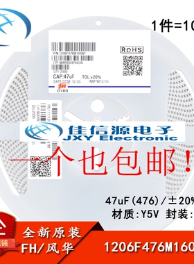 1206贴片电容 47uF(476)±20% 16V Y5V 1206F476M160NT(10只)