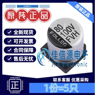 电解电容EFVH100ADA800M10B080uF
