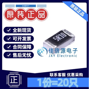 贴片电阻 CRCW06035R10FKEA VISHAY 0603 5.1Ω ±1% 100mW(20只)