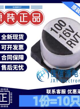 贴片电解电容 RVT1C101M0605 鼎容 6.3x5.4 100uF 16V (10只)