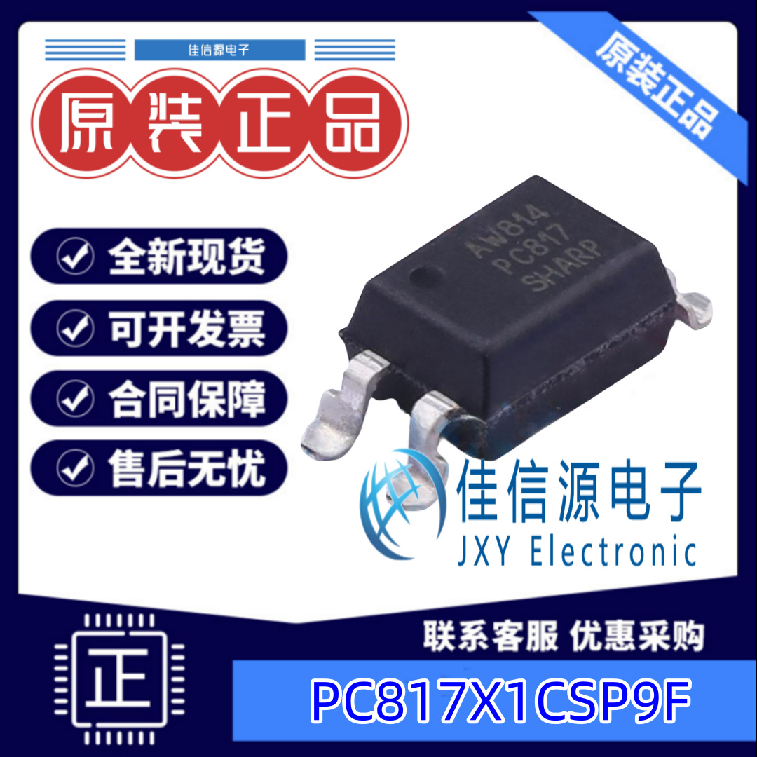 PC817X1CSP9F SHARP(夏普) SMD-4P 5kV贴片光耦 PC817A全新原装