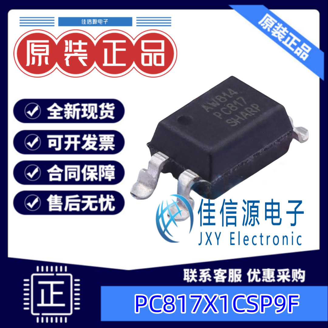 PC817X1CSP9F SHARP(夏普) SMD-4P 5kV 贴片光耦 PC817A 全新原装