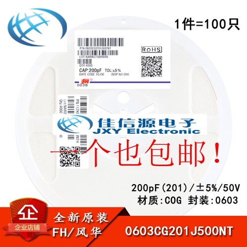 0603贴片电容 200pF(201) ±5% 50V COG 0603CG201J500NT(100只）
