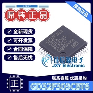 单片机GD32F303CBT6兆易创新MCU