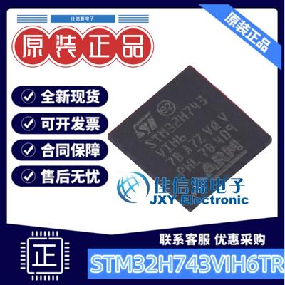 2MB单片机STM32H743VIH6TRST