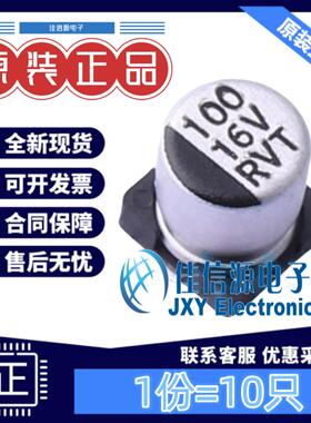 电解电容 RVT1C101M0505 ROQANG(容强) 5x5.4 100uF 16V(10只)